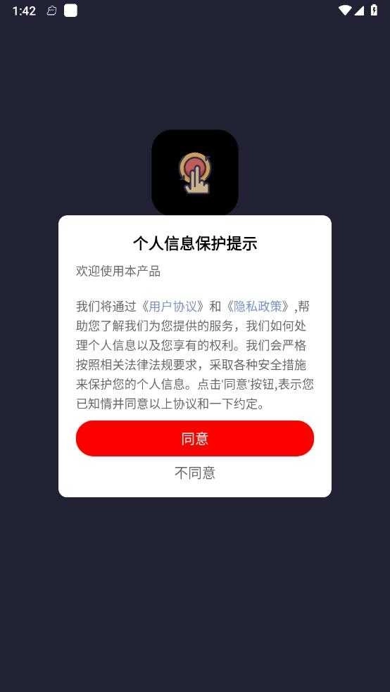 无指自动连点器(1)