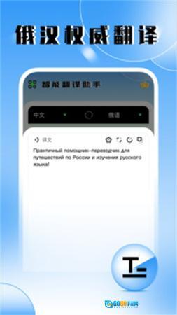 俄语翻译器图4