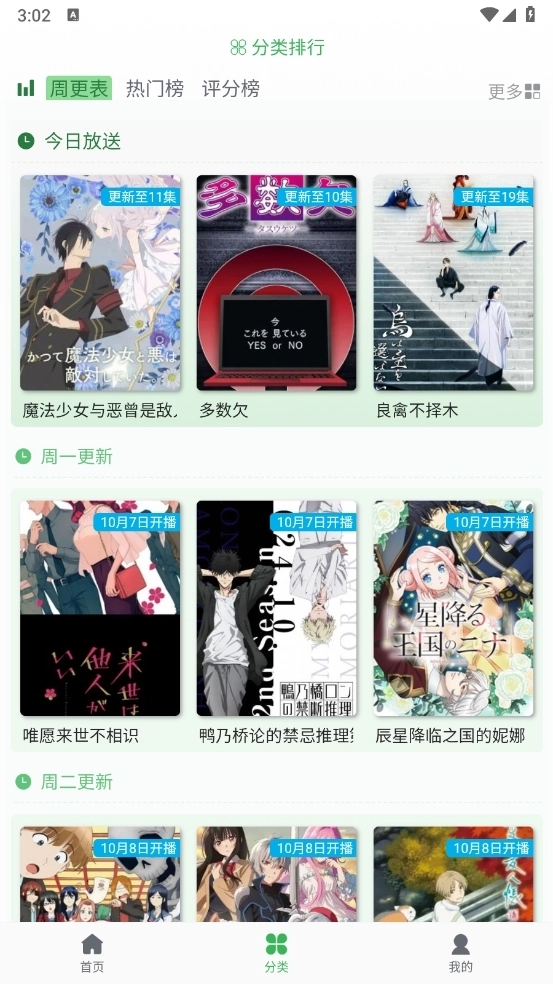 漫岛动漫最新版