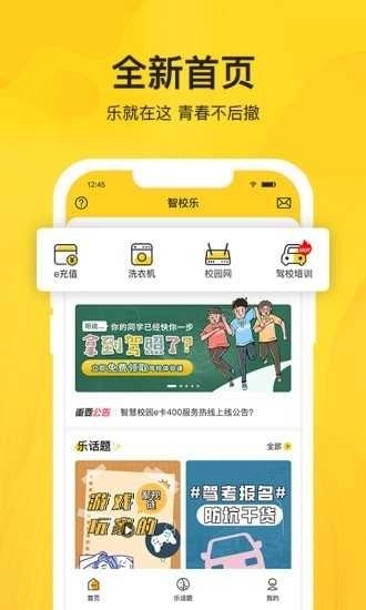 智校乐老版图4