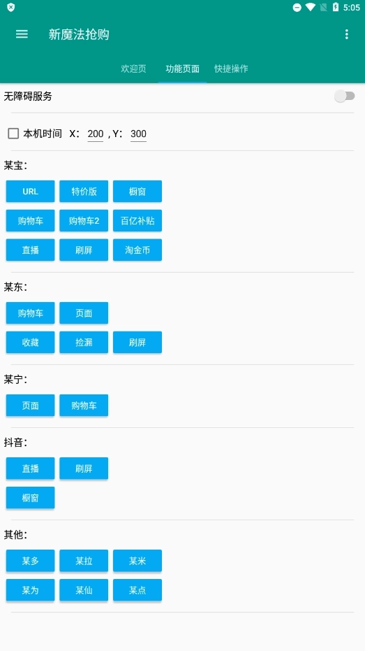 魔法抢购助手去广告激活版图2