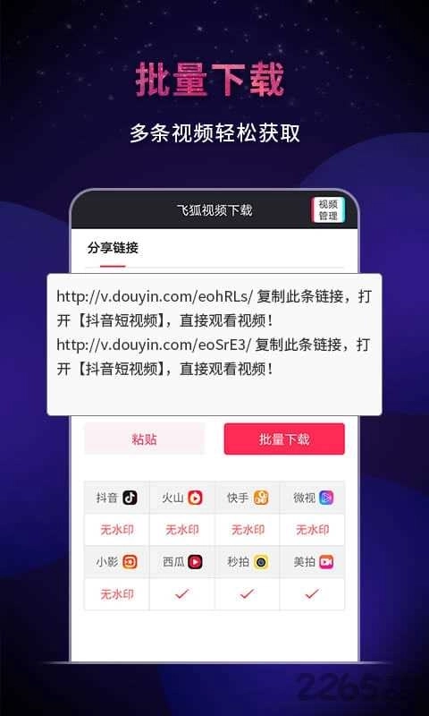 飞狐视频去水印版图2