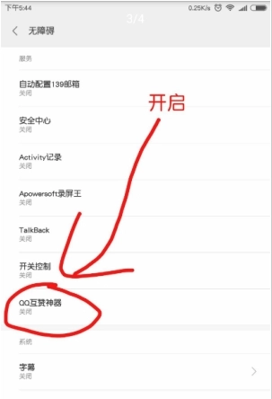 QQ点赞助手免费版图3