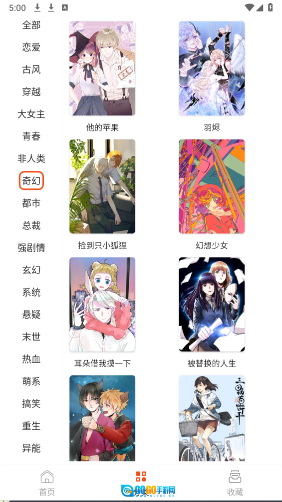 速看免费漫画图1