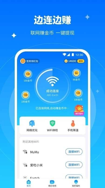 全能WiFi专家手机版