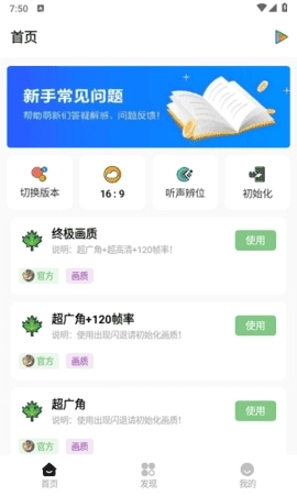 明帝画质助手图2