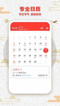 中华好运万年历图3