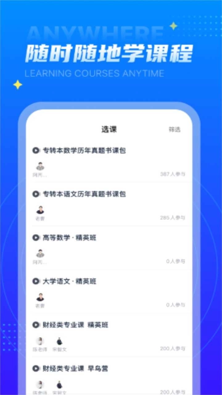 学培课堂截图4
