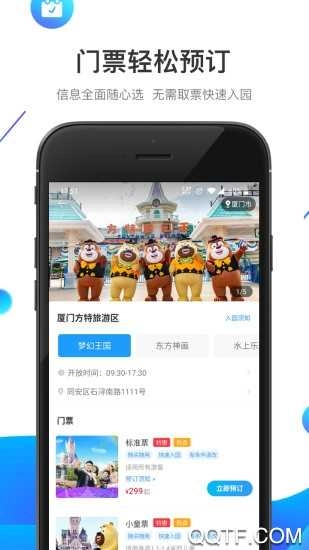 方特旅游(1)