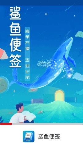 鲨鱼便签
