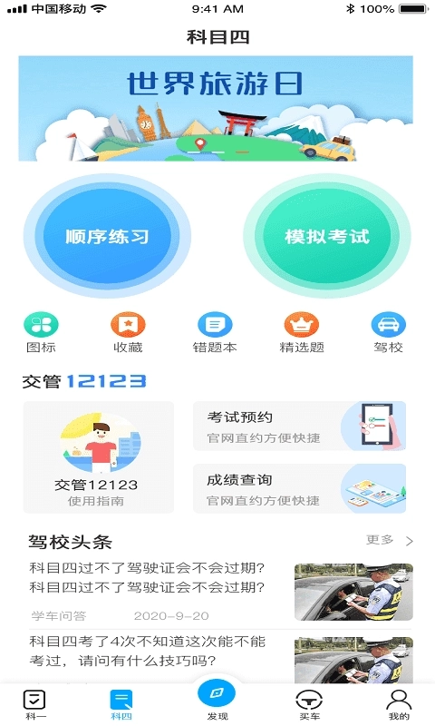 驾考2026图3