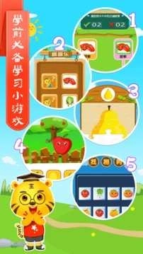 儿童学蔬果图2