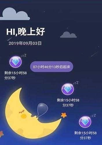 睡眠赚