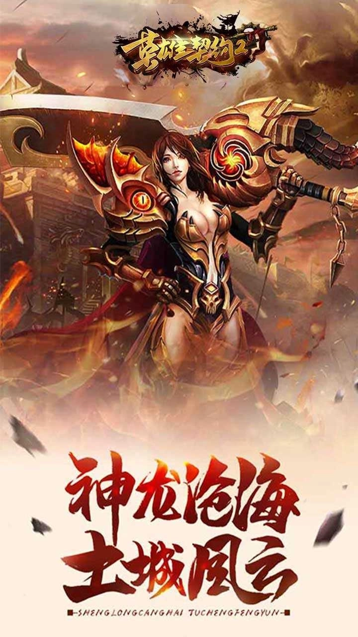 英雄契约2星耀版图4