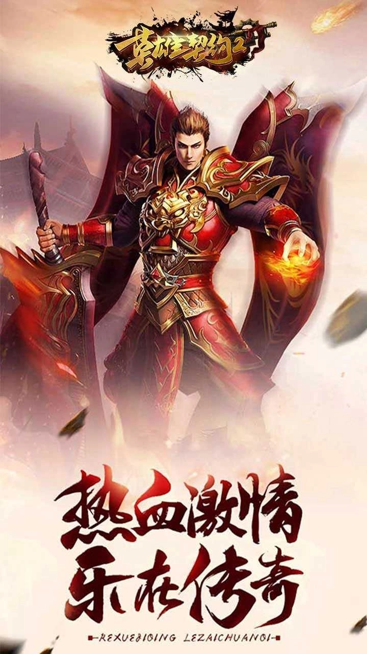 英雄契约2星耀版图5