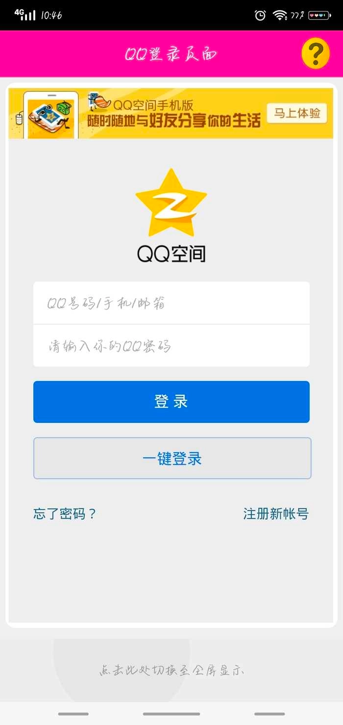 空间说说批量删除软件图3