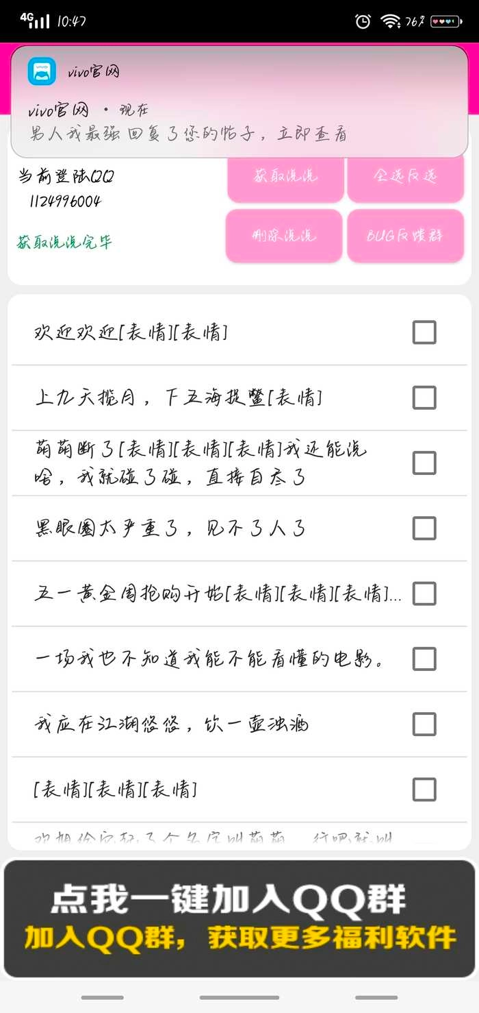 空间说说批量删除软件图2