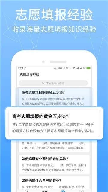 报考管家图3