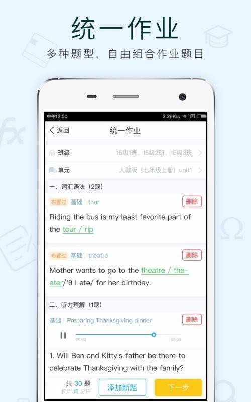 芝士网教师版图4