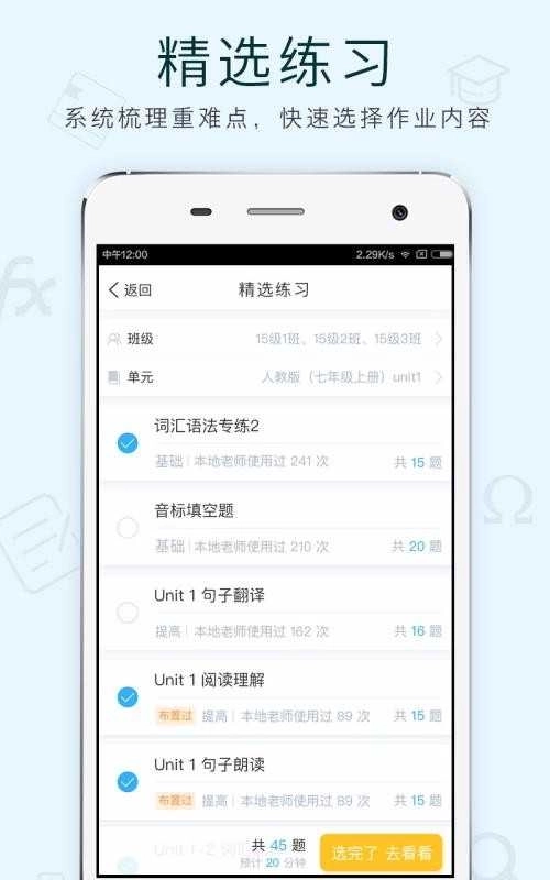芝士网教师版图3