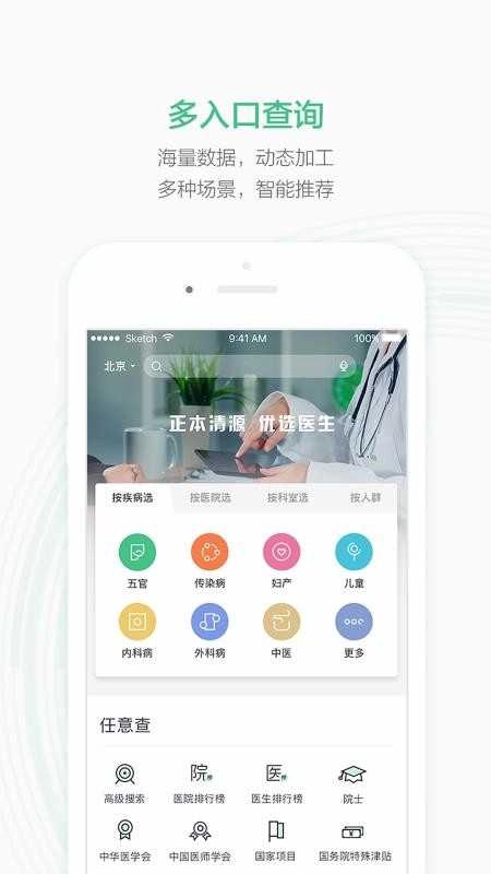 妙寻医生图4