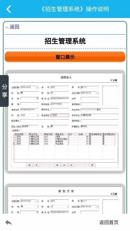 招生管理系统图4