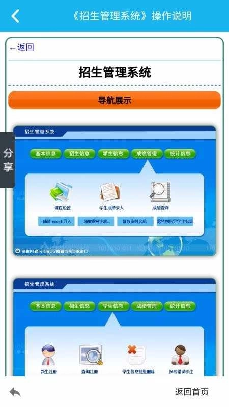 招生管理系统图3