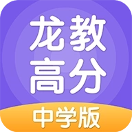 龙教高分 V3.0.2