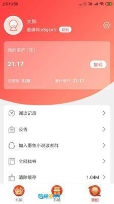 墨鱼小说去广告图3