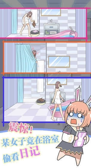 保卫日记大作战(Hide my diary)图2