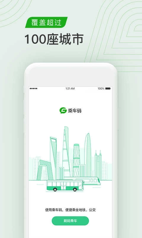 乘车码图3