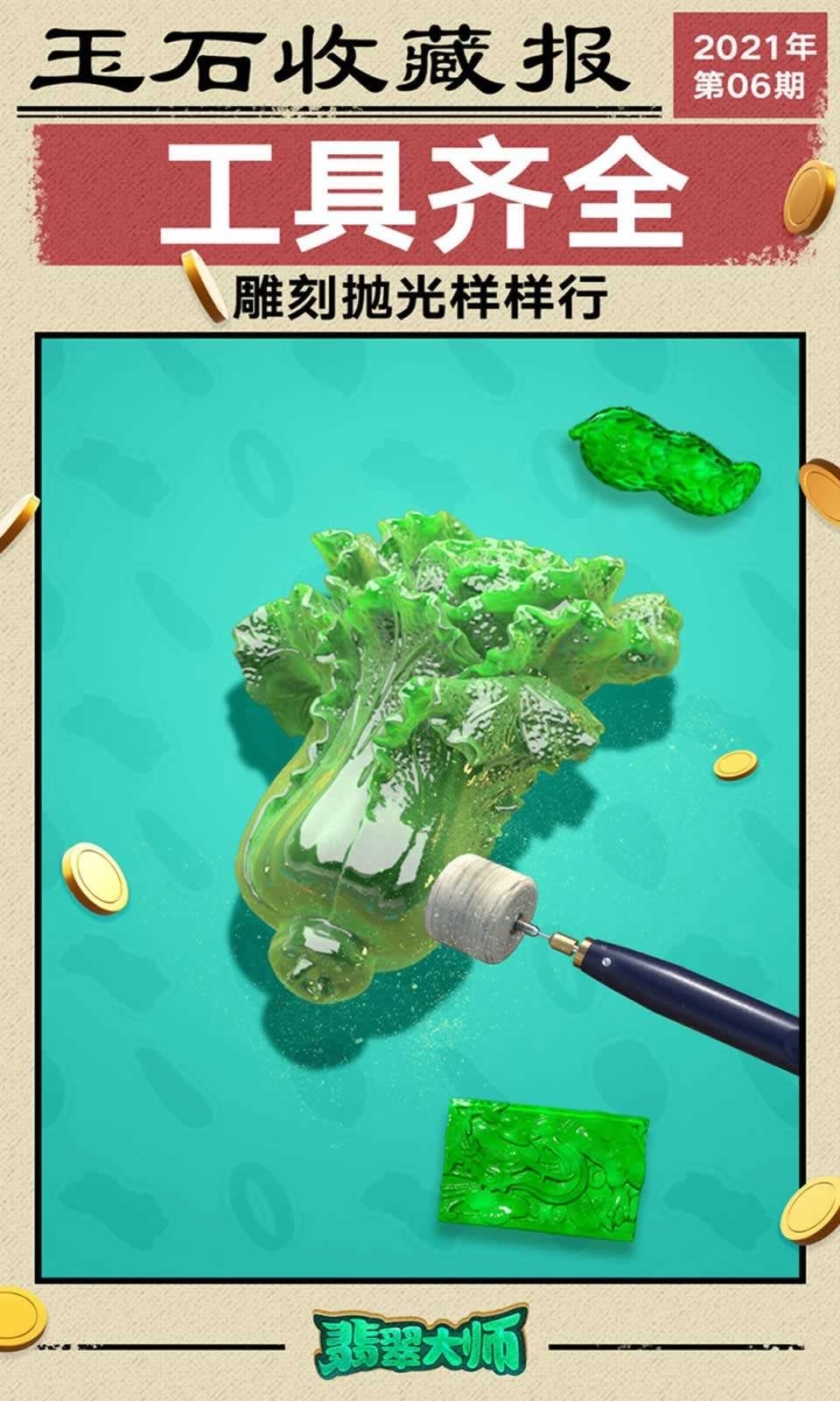 翡翠大师最新版