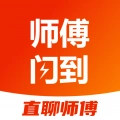 师傅闪到