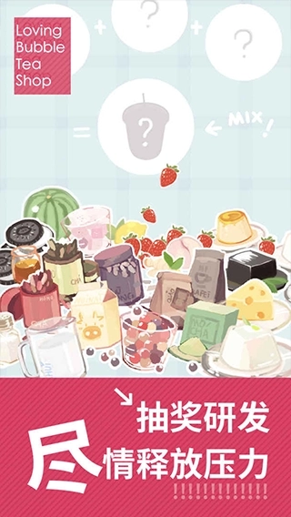 恋恋奶茶小铺中文版图4
