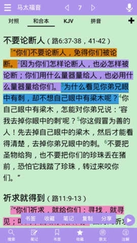 精读圣经和合本