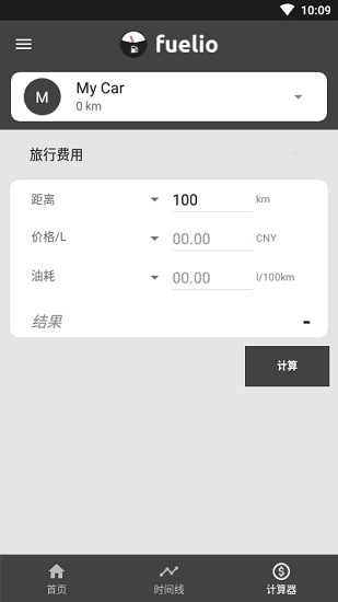 Fuelio清爽专业版图2
