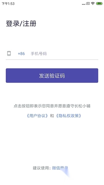 长松小辅软件图2