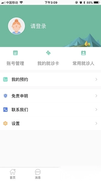 掌上同济医院图3