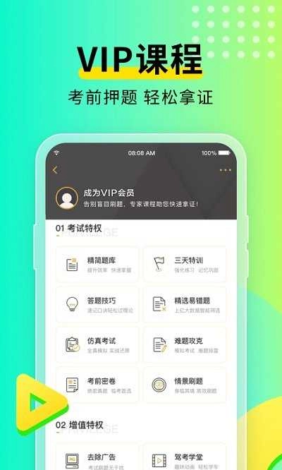 元贝驾考2026最新版图3