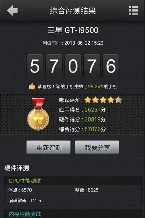 鹰眼手机评测安卓版图3