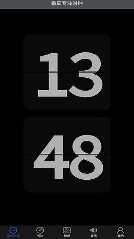 番茄专注时钟图2