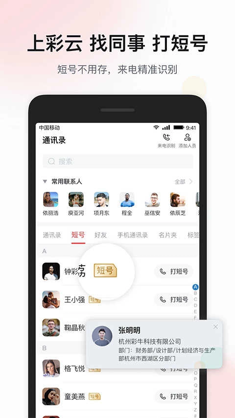 移动彩云(3)