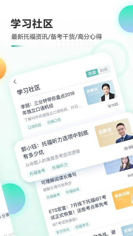新东方托福Pro(2)