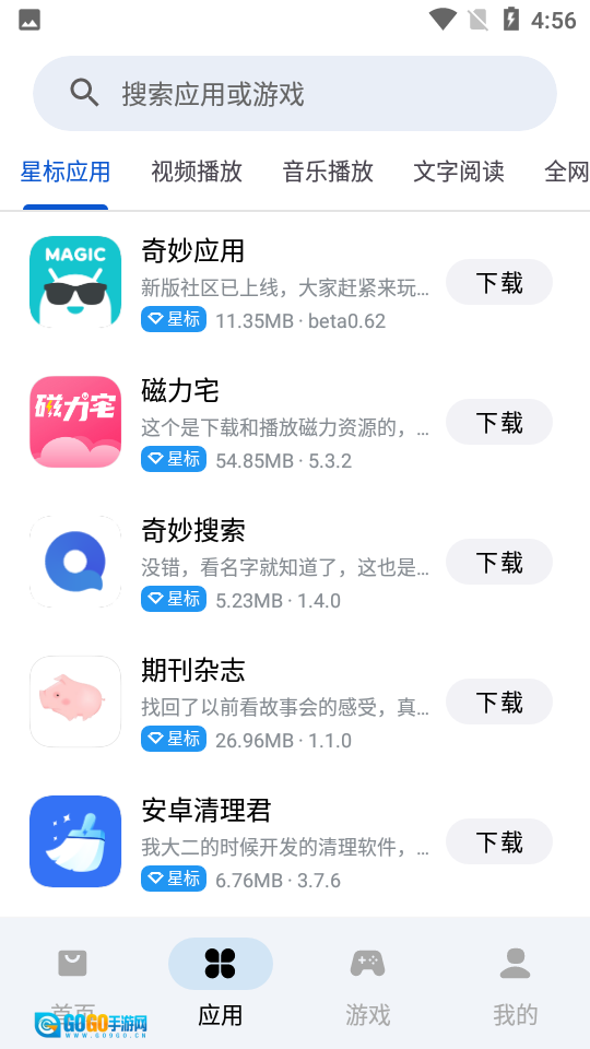 应用乐园图2