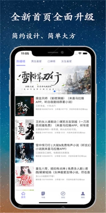 听书精灵图4