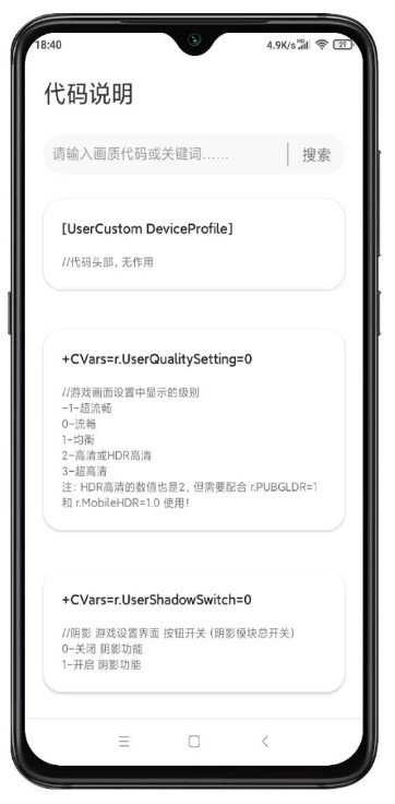 和平精英殇痕画质助手截图4
