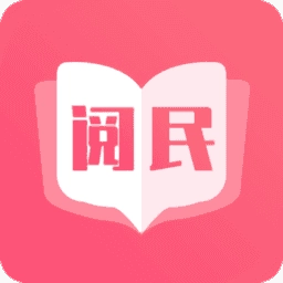 阅民小说