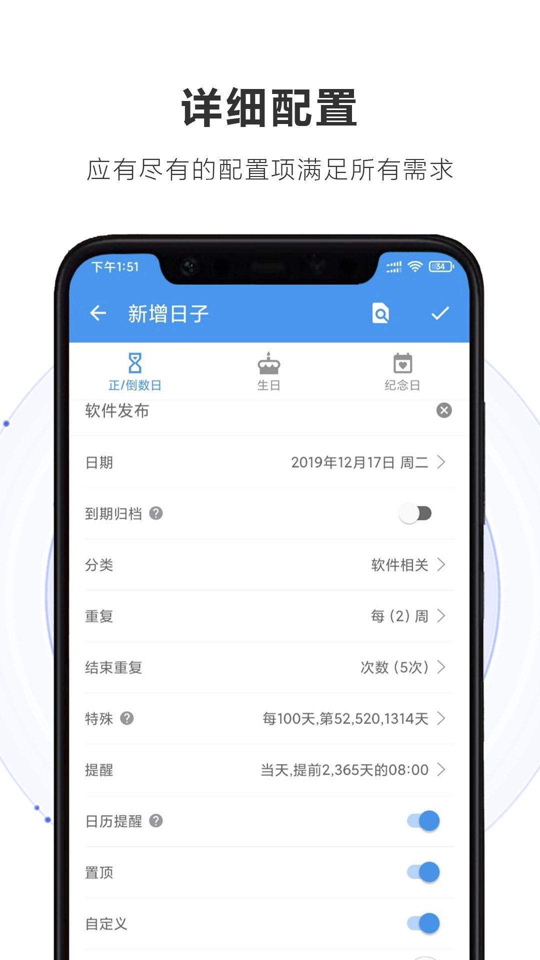 重要日子图2