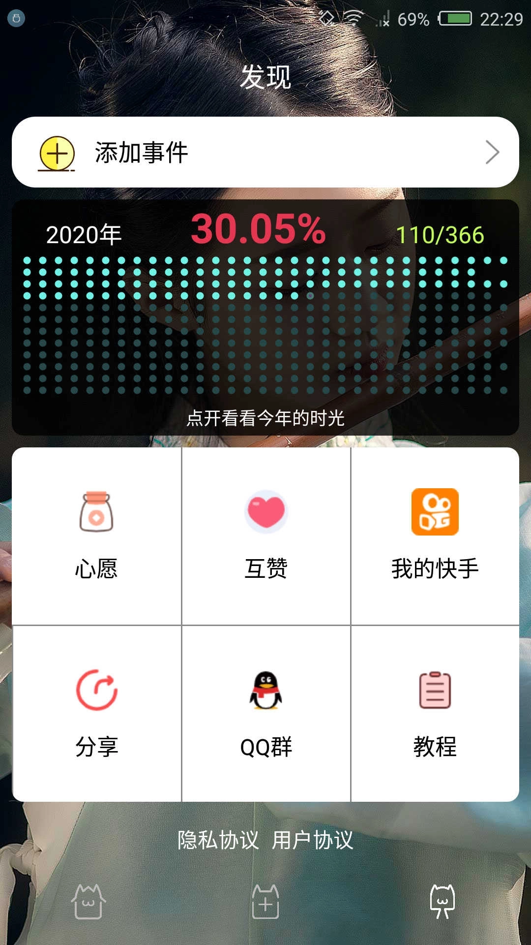 时间规划局App