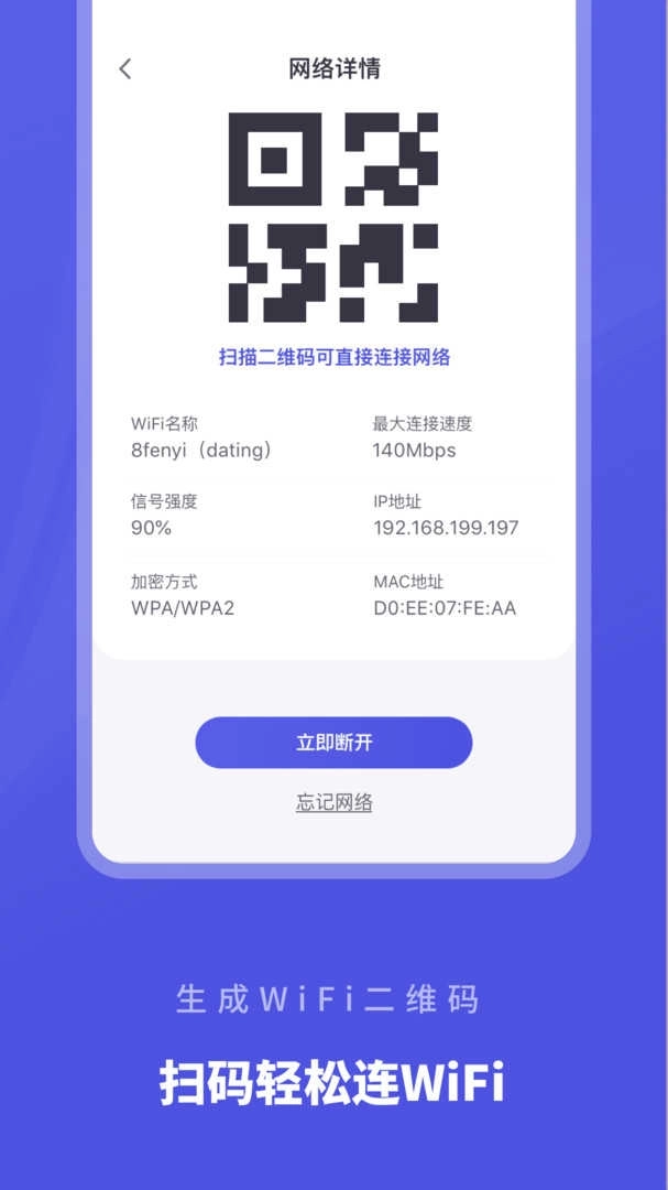 wifi助手图4
